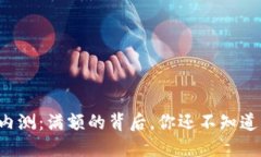 TP钱包内测：满额的背后，