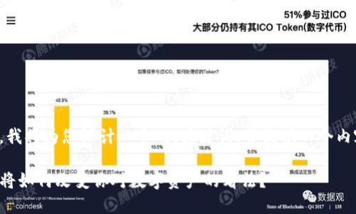 在这里，我将为您设计一个的，关键词，并提供一个内容大纲。

TP钱包将如何改变你对数字资产的看法？